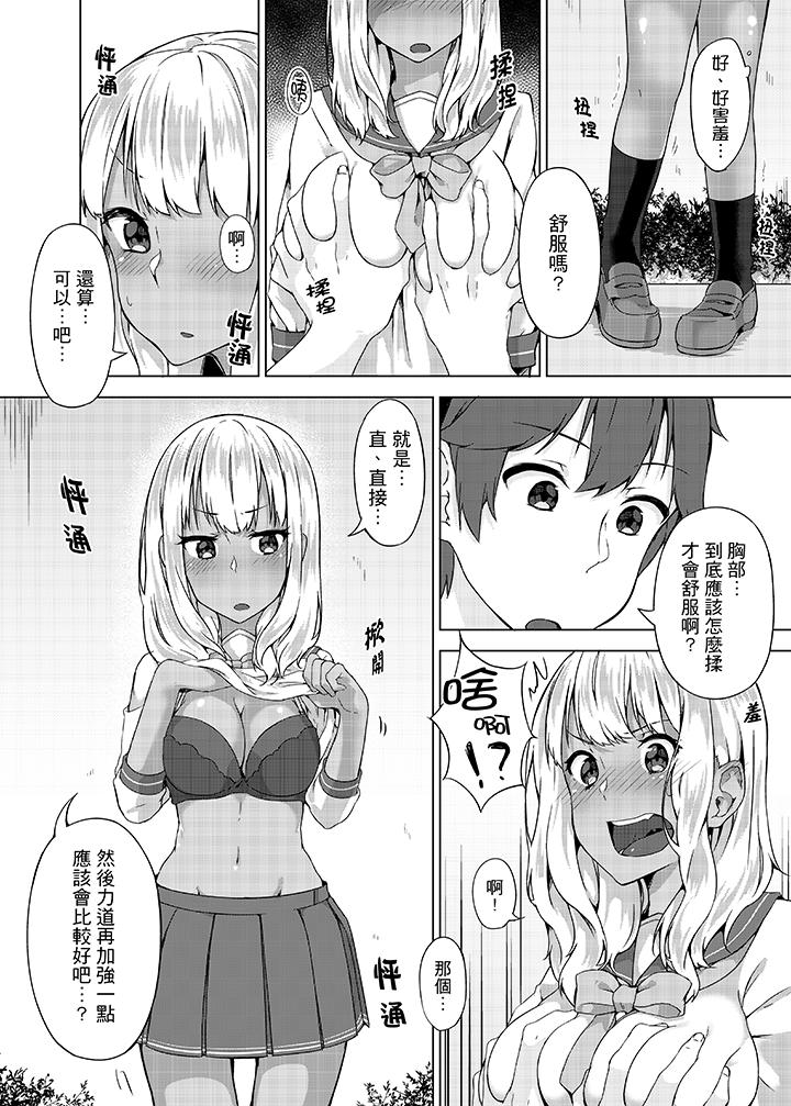 忘穿内裤的初体验![抖漫]韩漫全集-忘穿內褲的初體驗!-第5話无删减无遮挡章节图片 
