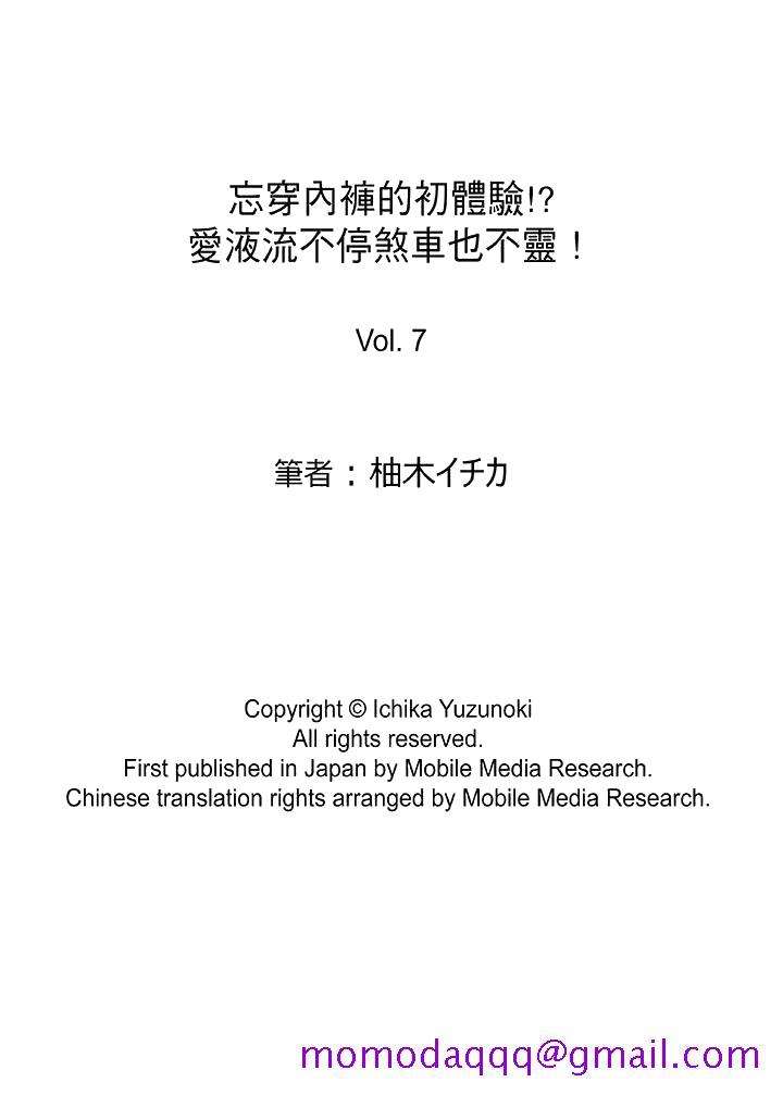 忘穿内裤的初体验![h漫]韩漫全集-忘穿内裤的初体验!-第7話无删减无遮挡章节图片 