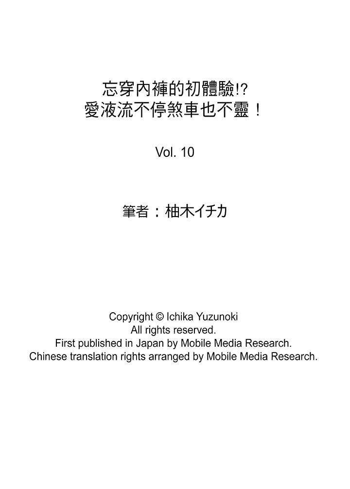 忘穿内裤的初体验![h漫]韩漫全集-忘穿内裤的初体验!-第10話 最終話无删减无遮挡章节图片 