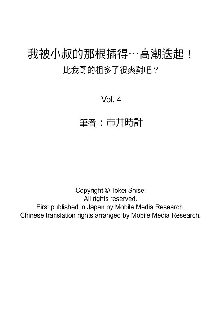 我被小叔的那根插得…高潮迭起！[抖漫]韩漫全集-我被小叔的那根插得…高潮迭起！-第4話无删减无遮挡章节图片 