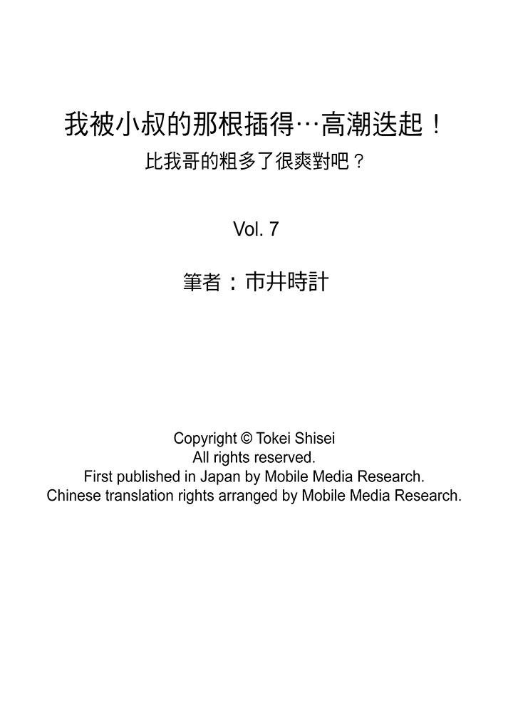 我被小叔的那根插得…高潮迭起！[抖漫]韩漫全集-我被小叔的那根插得…高潮迭起！-第7話无删减无遮挡章节图片 