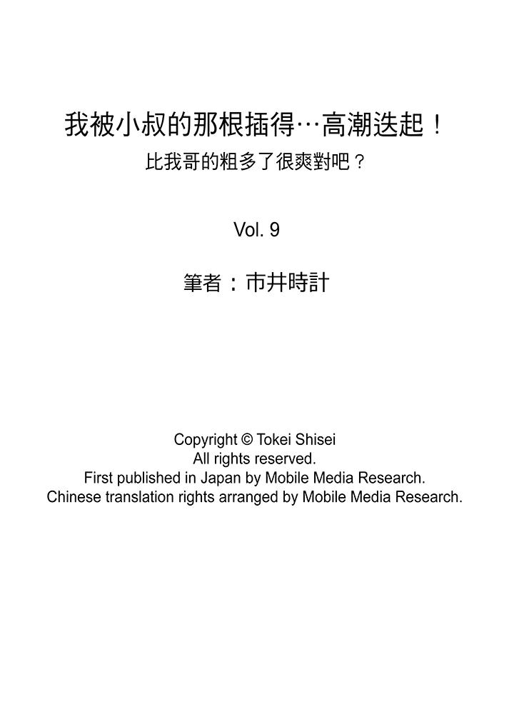 我被小叔的那根插得…高潮迭起！[抖漫]韩漫全集-我被小叔的那根插得…高潮迭起！-第9話无删减无遮挡章节图片 