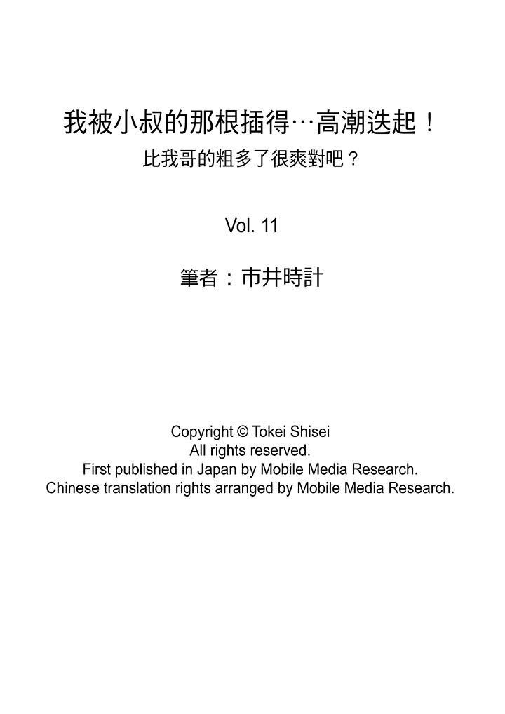 我被小叔的那根插得…高潮迭起！[抖漫]韩漫全集-我被小叔的那根插得…高潮迭起！-第11話无删减无遮挡章节图片 