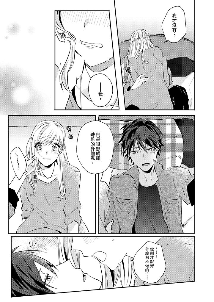 无需多言，做我的老婆！[h漫]韩漫全集-无需多言，做我的老婆！-第6話无删减无遮挡章节图片 