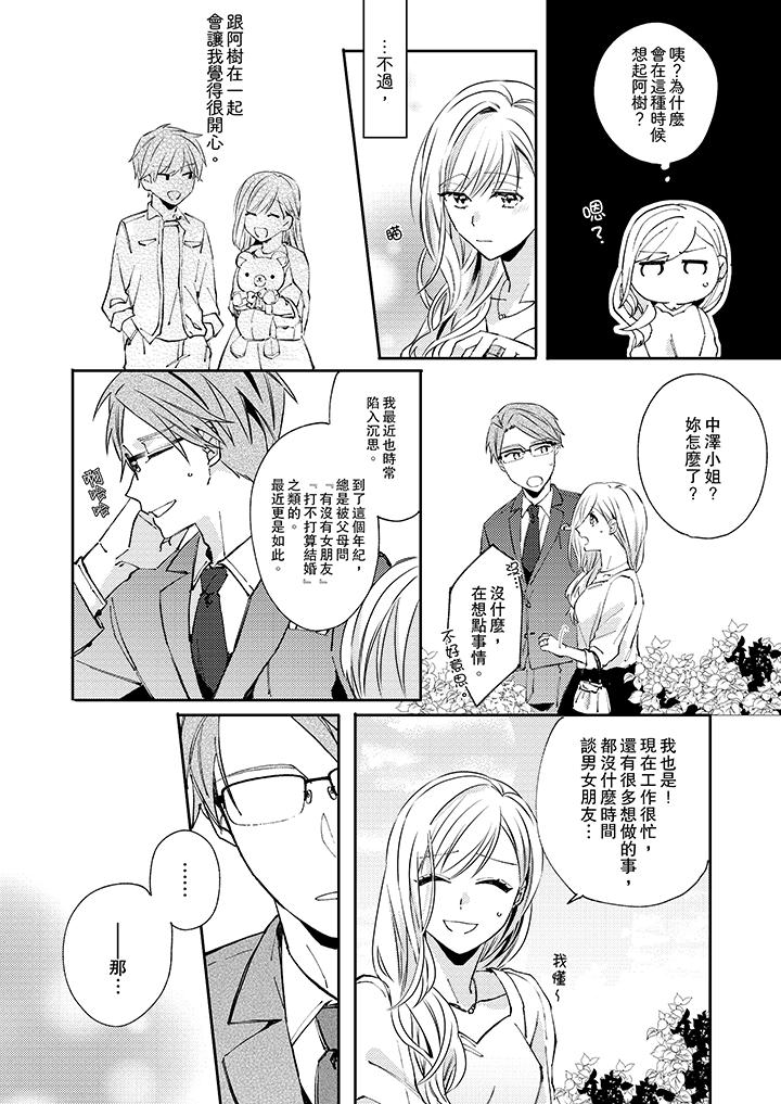无需多言，做我的老婆！[h漫]韩漫全集-无需多言，做我的老婆！-第7話无删减无遮挡章节图片 