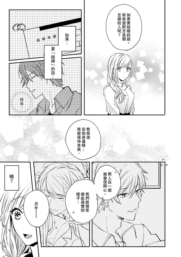 无需多言，做我的老婆！[h漫]韩漫全集-无需多言，做我的老婆！-第7話无删减无遮挡章节图片 