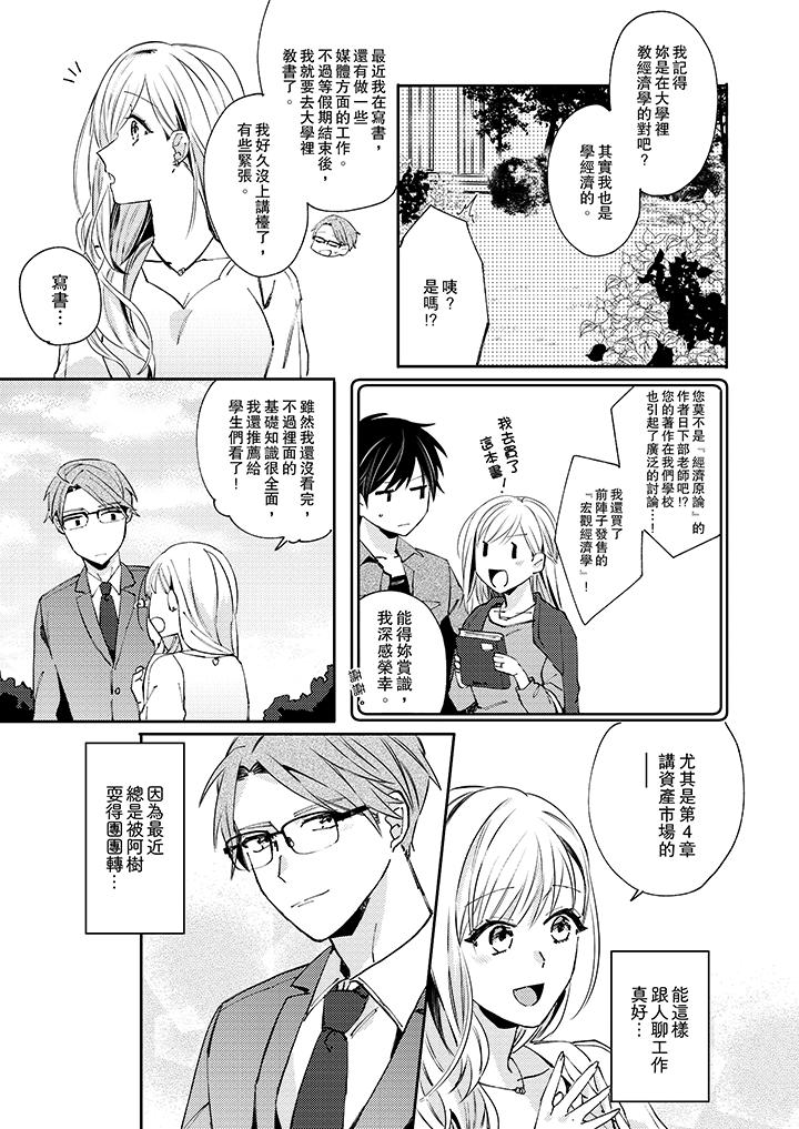 无需多言，做我的老婆！[h漫]韩漫全集-无需多言，做我的老婆！-第7話无删减无遮挡章节图片 