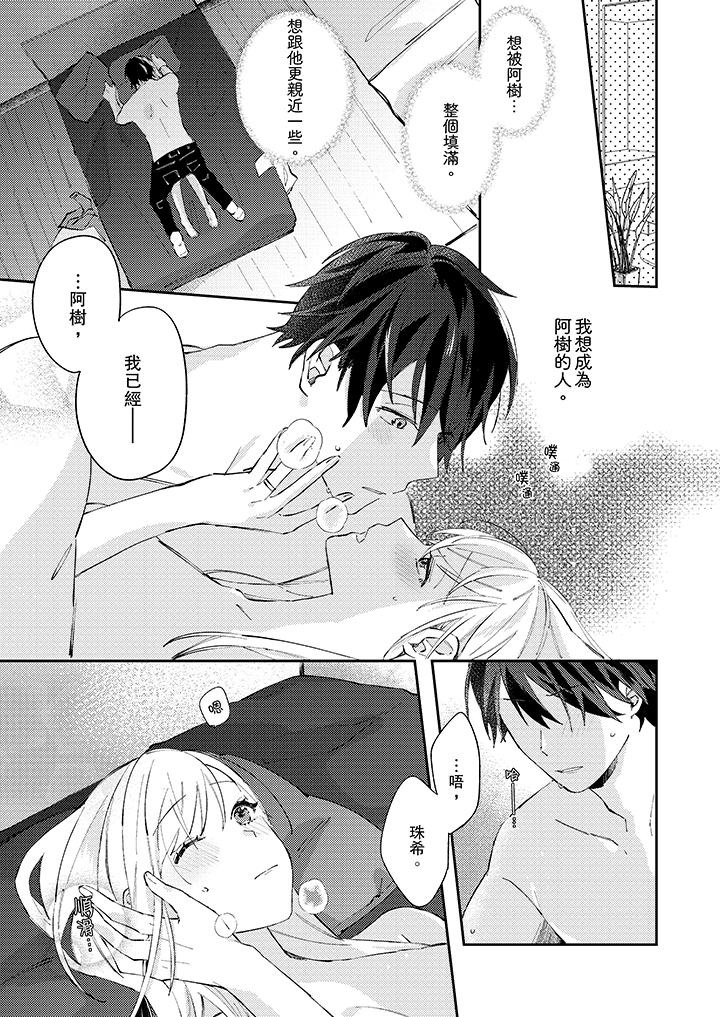 无需多言，做我的老婆！[h漫]韩漫全集-无需多言，做我的老婆！-第11話无删减无遮挡章节图片 