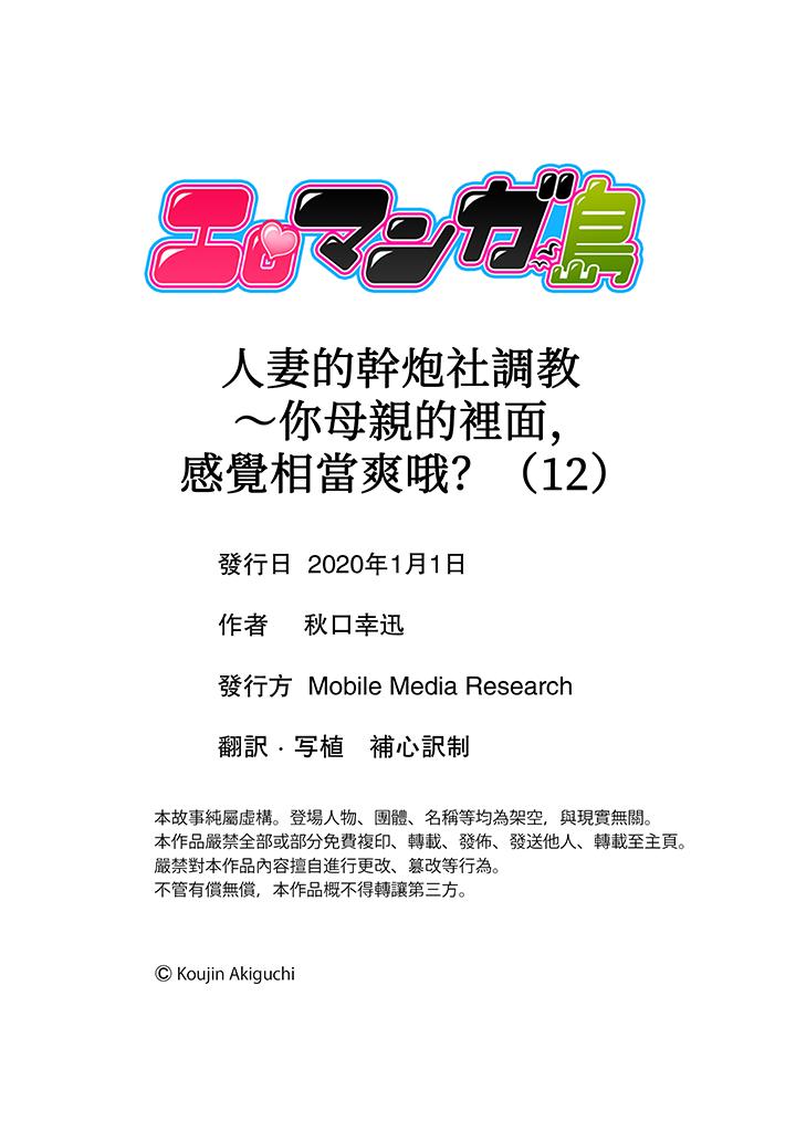 人妻的干炮社调教[h漫]韩漫全集-人妻的幹炮社调教-第12話无删减无遮挡章节图片 