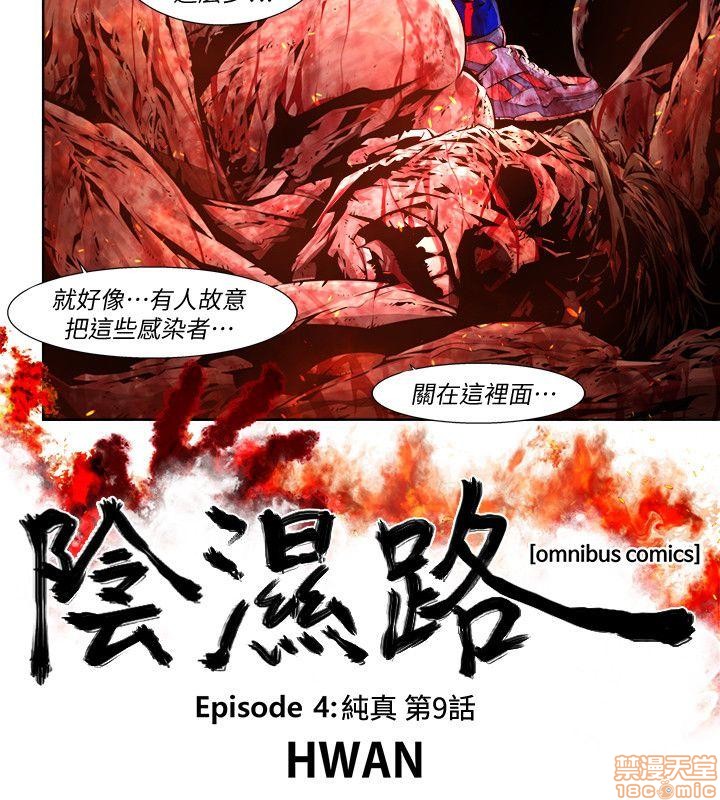 阴湿路 第1-2季[h漫]韩漫全集-阴湿路 第1-2季-开始阅读无删减无遮挡章节图片 