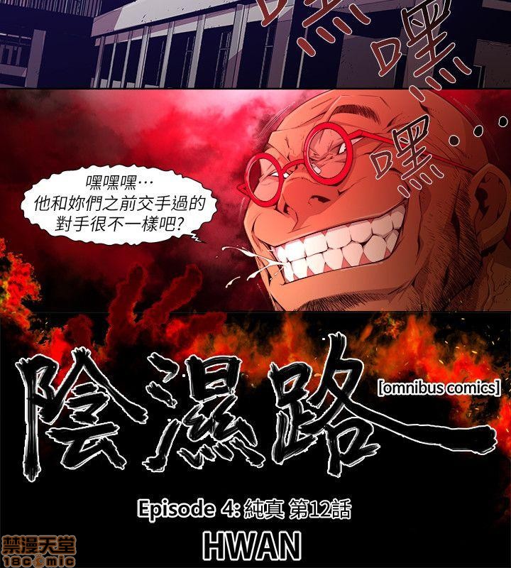 阴湿路 第1-2季[h漫]韩漫全集-阴湿路 第1-2季-开始阅读无删减无遮挡章节图片 