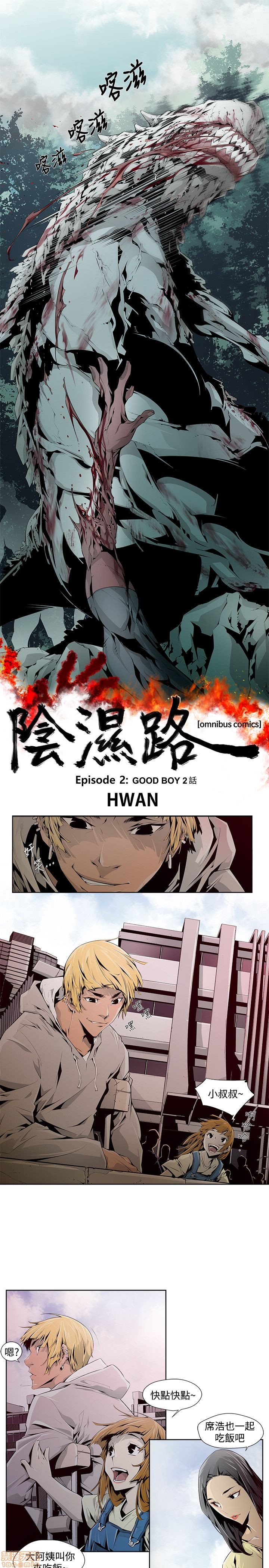 阴湿路 第1-2季[h漫]韩漫全集-阴湿路 第1-2季-开始阅读无删减无遮挡章节图片 