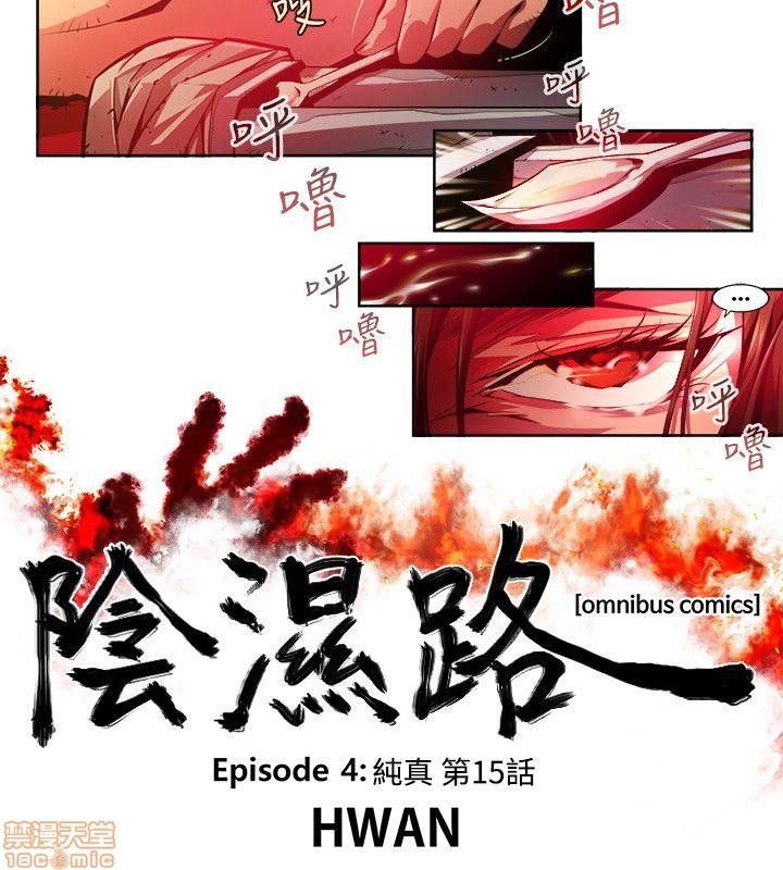 阴湿路 第1-2季[h漫]韩漫全集-阴湿路 第1-2季-开始阅读无删减无遮挡章节图片 