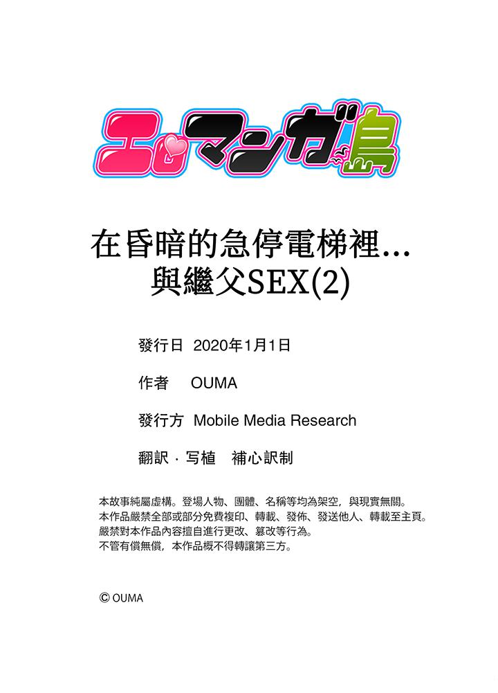 在昏暗的急停电梯里…与继父SEX[抖漫]韩漫全集-在昏暗的急停電梯裡…與繼父SEX-第2話无删减无遮挡章节图片 