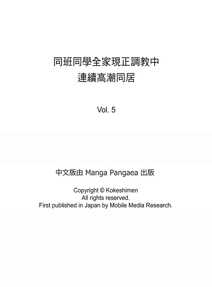 同班同学全家现正调教中[h漫]韩漫全集-同班同学全家现正调教中-第5話无删减无遮挡章节图片 