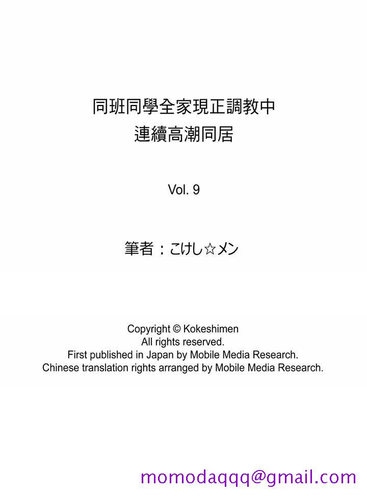 同班同学全家现正调教中[h漫]韩漫全集-同班同学全家现正调教中-第9話无删减无遮挡章节图片 