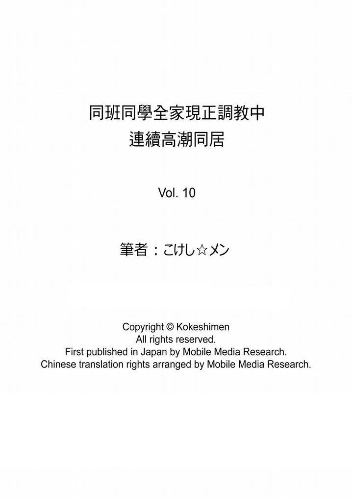 同班同学全家现正调教中[h漫]韩漫全集-同班同学全家现正调教中-最終話无删减无遮挡章节图片 