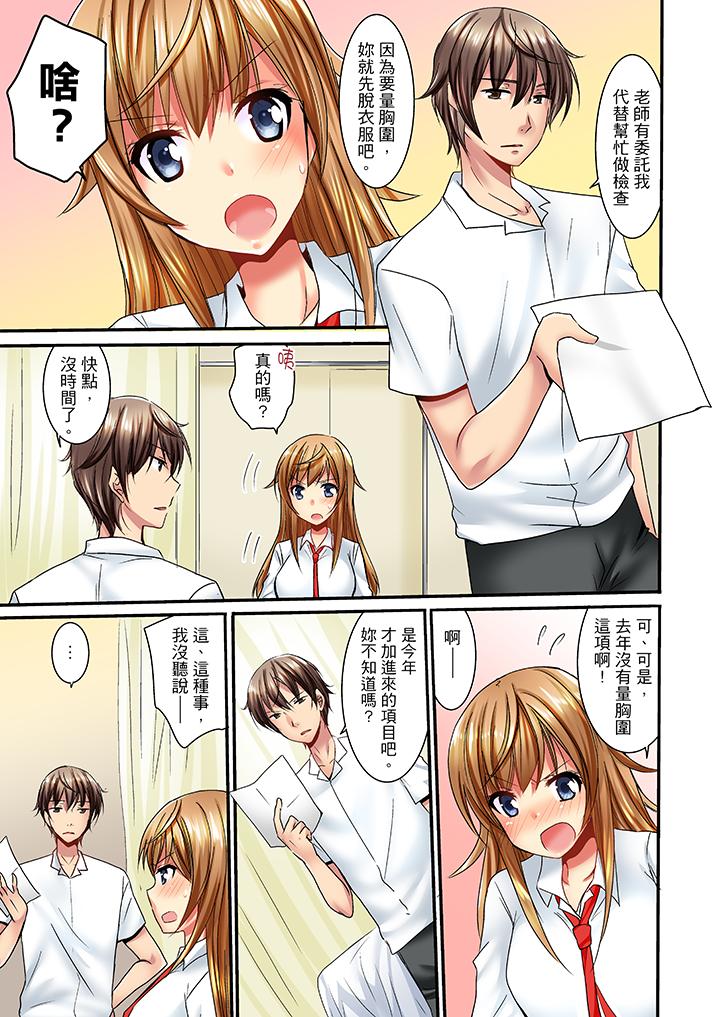 “笨蛋、你做什么…啊嗯！”骗同学把衣服脱光检查身体[抖漫]韩漫全集-「笨蛋、你做什麼…啊嗯！」騙同學把衣服脫光檢查身體-第1話无删减无遮挡章节图片 