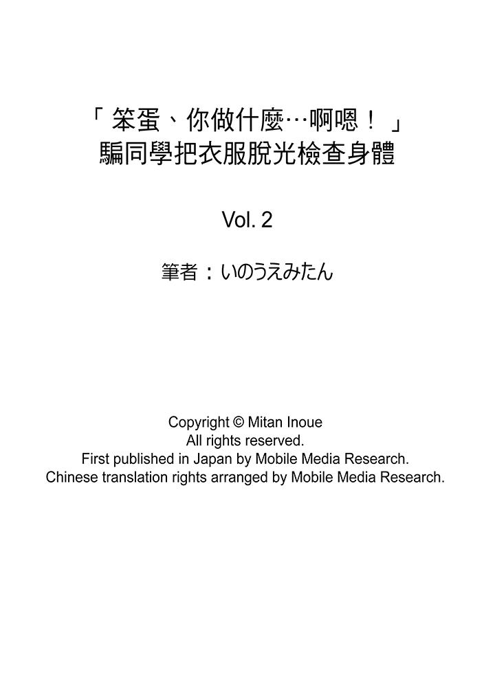 “笨蛋、你做什么…啊嗯！”骗同学把衣服脱光检查身体[抖漫]韩漫全集-「笨蛋、你做什麼…啊嗯！」騙同學把衣服脫光檢查身體-第2話无删减无遮挡章节图片 