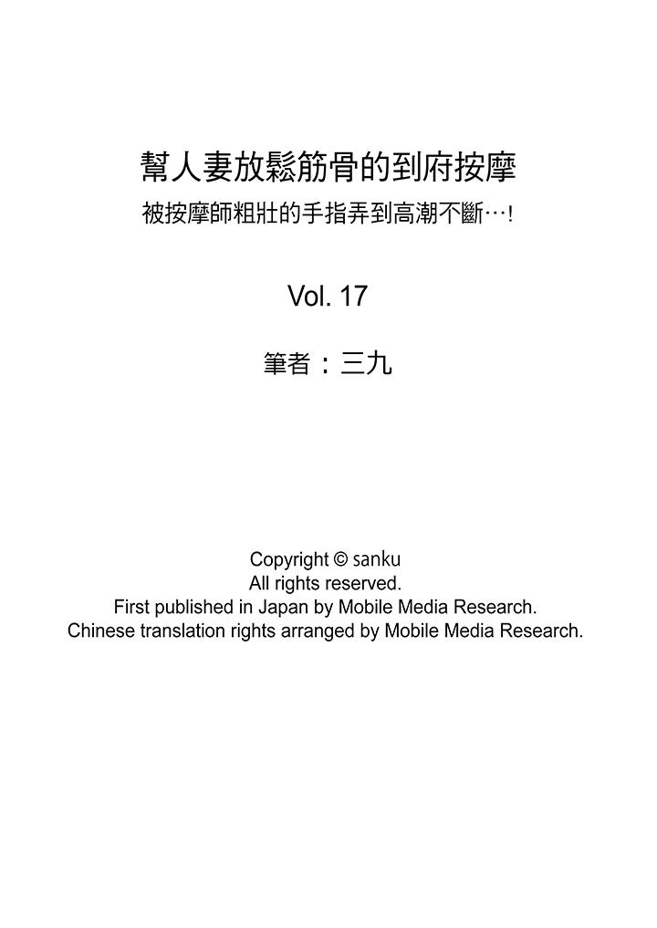 帮人妻放松筋骨的到府按摩[h漫]韩漫全集-帮人妻放松筋骨的到府按摩-第17話无删减无遮挡章节图片 
