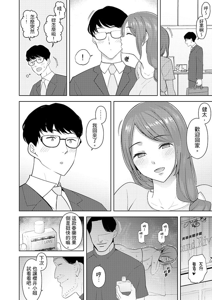 帮人妻放松筋骨的到府按摩[h漫]韩漫全集-帮人妻放松筋骨的到府按摩-第24話无删减无遮挡章节图片 