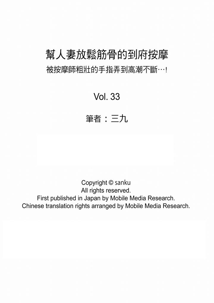 帮人妻放松筋骨的到府按摩[h漫]韩漫全集-帮人妻放松筋骨的到府按摩-第33話无删减无遮挡章节图片 