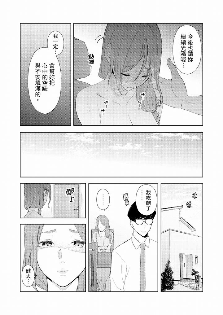 帮人妻放松筋骨的到府按摩[h漫]韩漫全集-帮人妻放松筋骨的到府按摩-第34話无删减无遮挡章节图片 