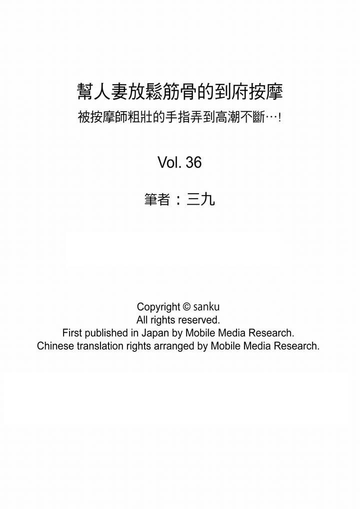 帮人妻放松筋骨的到府按摩[h漫]韩漫全集-帮人妻放松筋骨的到府按摩-第36話无删减无遮挡章节图片 