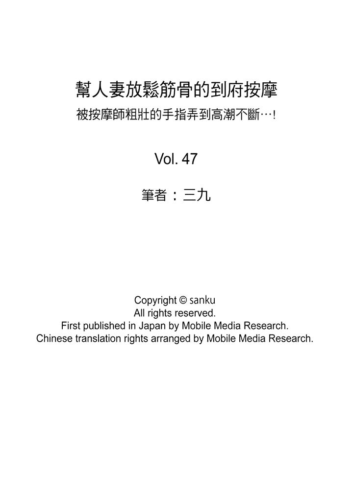 帮人妻放松筋骨的到府按摩[h漫]韩漫全集-帮人妻放松筋骨的到府按摩-第47話无删减无遮挡章节图片 