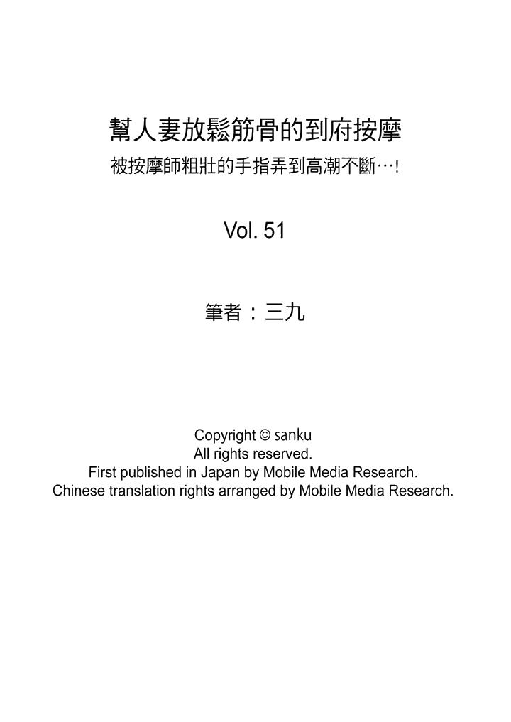 帮人妻放松筋骨的到府按摩[h漫]韩漫全集-帮人妻放松筋骨的到府按摩-第51話无删减无遮挡章节图片 