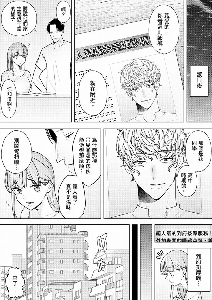 帮人妻放松筋骨的到府按摩[h漫]韩漫全集-帮人妻放松筋骨的到府按摩-第57話无删减无遮挡章节图片 