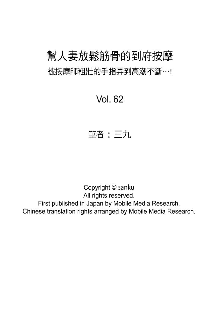帮人妻放松筋骨的到府按摩[h漫]韩漫全集-帮人妻放松筋骨的到府按摩-第62話无删减无遮挡章节图片 