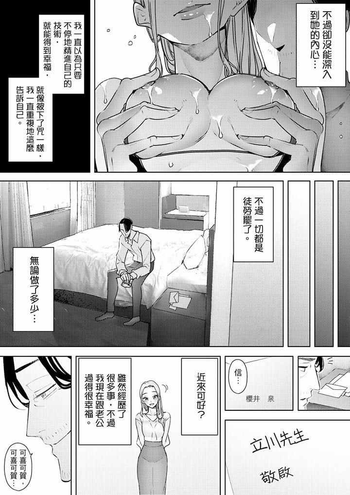 帮人妻放松筋骨的到府按摩[h漫]韩漫全集-帮人妻放松筋骨的到府按摩-第66話 最終話无删减无遮挡章节图片 