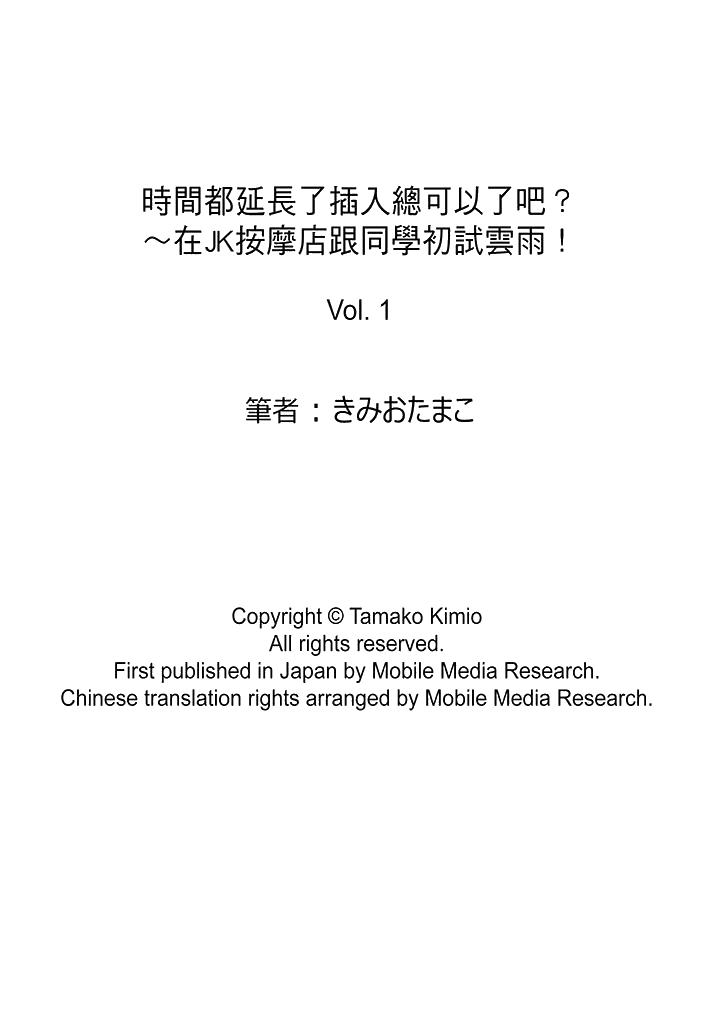 时间都延长了插入总可以了吧[h漫]韩漫全集-时间都延长了插入总可以了吧-第1話无删减无遮挡章节图片 