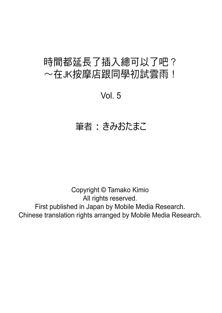 时间都延长了插入总可以了吧[h漫]韩漫全集-时间都延长了插入总可以了吧-第5話无删减无遮挡章节图片 