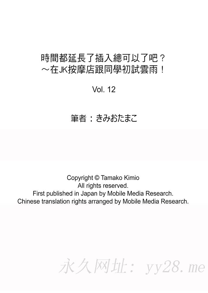 时间都延长了插入总可以了吧[h漫]韩漫全集-时间都延长了插入总可以了吧-第12話无删减无遮挡章节图片 