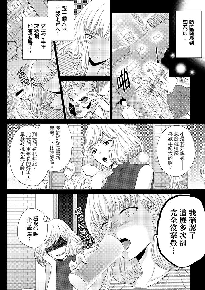 年长大叔的用心爱爱[抖漫]韩漫全集-年長大叔的用心愛愛-第1話无删减无遮挡章节图片 