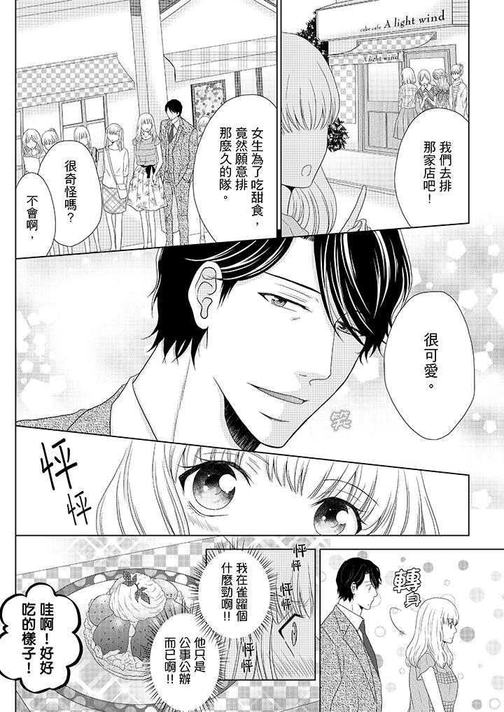 年长大叔的用心爱爱[抖漫]韩漫全集-年長大叔的用心愛愛-第1話无删减无遮挡章节图片 