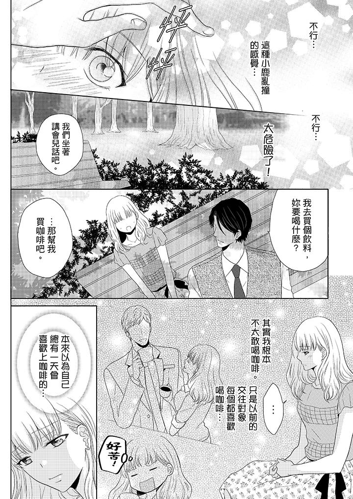 年长大叔的用心爱爱[抖漫]韩漫全集-年長大叔的用心愛愛-第1話无删减无遮挡章节图片 