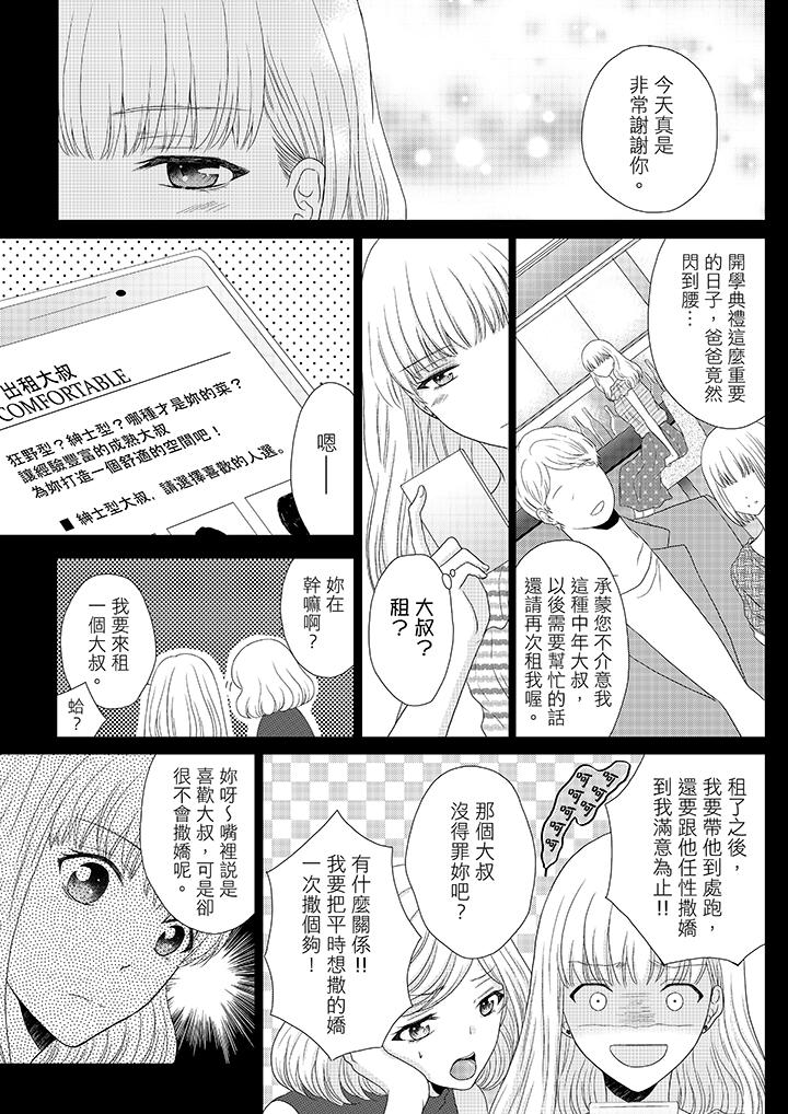 年长大叔的用心爱爱[抖漫]韩漫全集-年長大叔的用心愛愛-第1話无删减无遮挡章节图片 