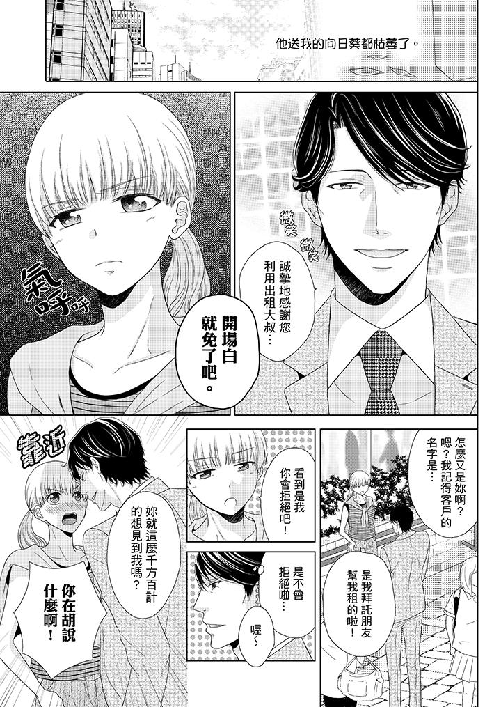 年长大叔的用心爱爱[抖漫]韩漫全集-年長大叔的用心愛愛-第3話无删减无遮挡章节图片 