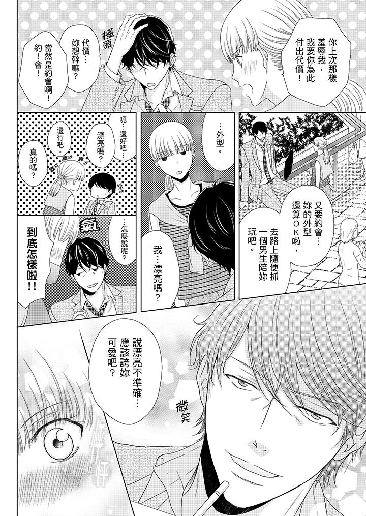 年长大叔的用心爱爱[抖漫]韩漫全集-年長大叔的用心愛愛-第3話无删减无遮挡章节图片 