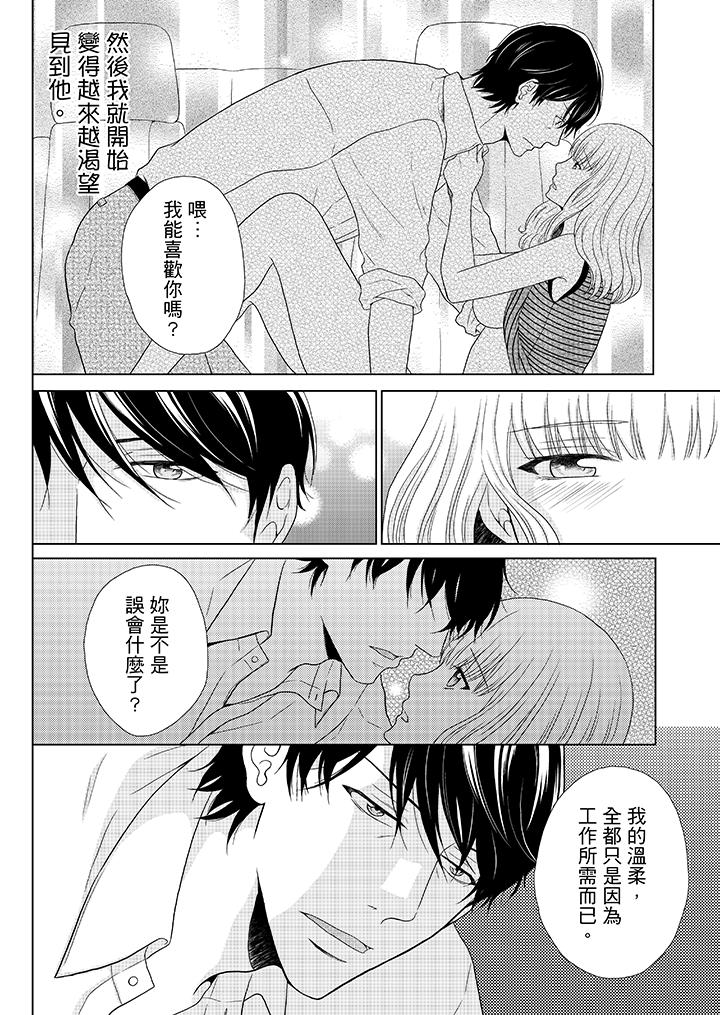 年长大叔的用心爱爱[抖漫]韩漫全集-年長大叔的用心愛愛-第4話无删减无遮挡章节图片 