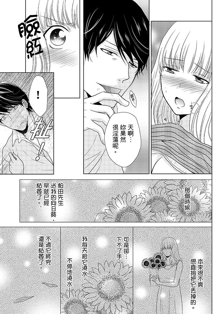 年长大叔的用心爱爱[抖漫]韩漫全集-年長大叔的用心愛愛-第4話无删减无遮挡章节图片 