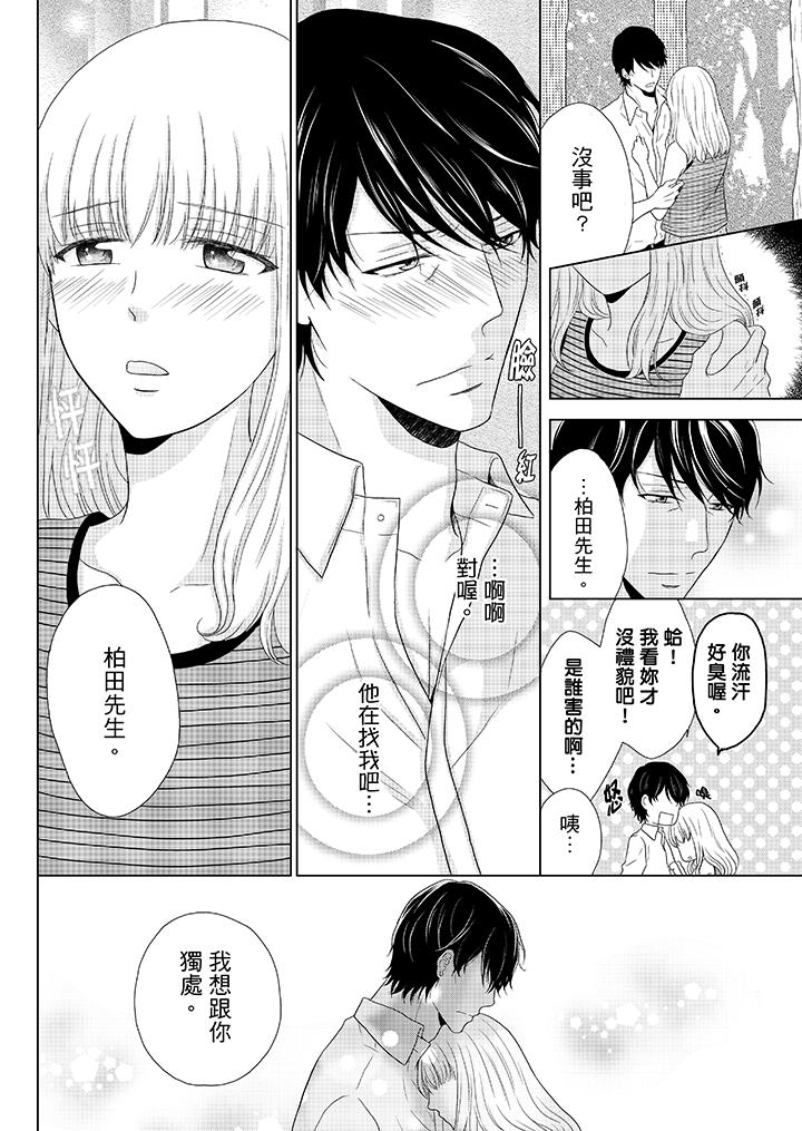 年长大叔的用心爱爱[抖漫]韩漫全集-年長大叔的用心愛愛-第4話无删减无遮挡章节图片 