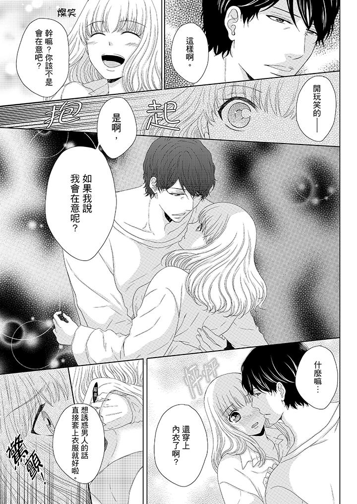 年长大叔的用心爱爱[抖漫]韩漫全集-年長大叔的用心愛愛-第7話无删减无遮挡章节图片 