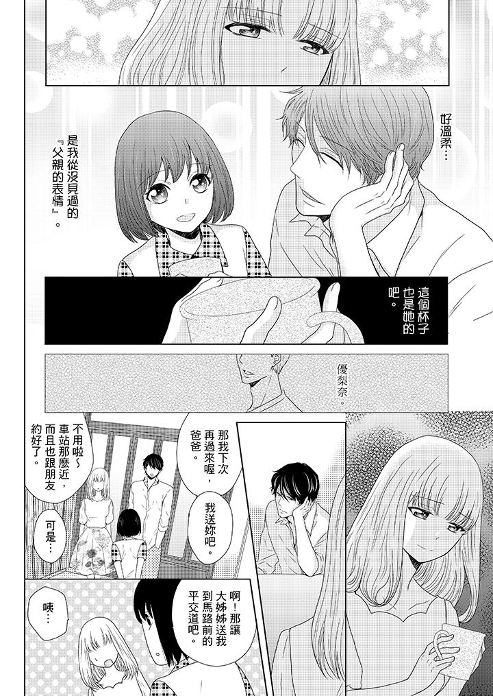 年长大叔的用心爱爱[h漫]韩漫全集-年长大叔的用心爱爱-第9話无删减无遮挡章节图片 