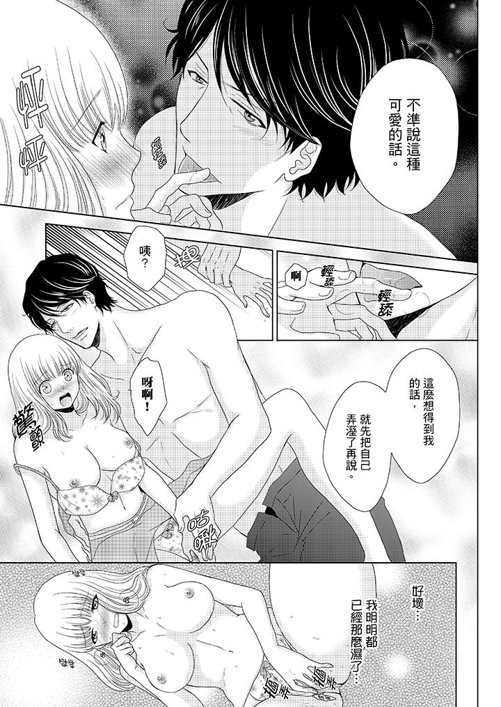 年长大叔的用心爱爱[抖漫]韩漫全集-年長大叔的用心愛愛-第10話无删减无遮挡章节图片 