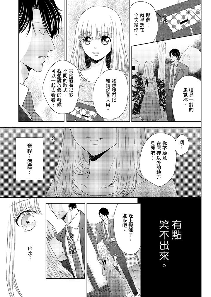 年长大叔的用心爱爱[抖漫]韩漫全集-年長大叔的用心愛愛-第10話无删减无遮挡章节图片 
