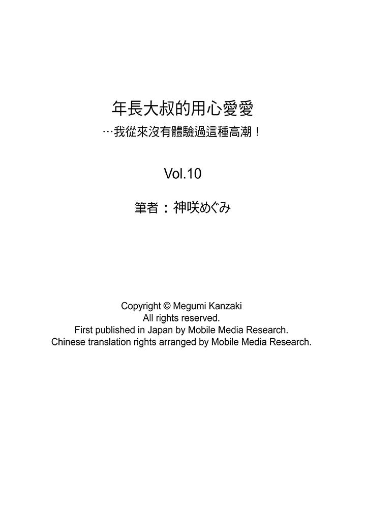 年长大叔的用心爱爱[抖漫]韩漫全集-年長大叔的用心愛愛-第10話无删减无遮挡章节图片 